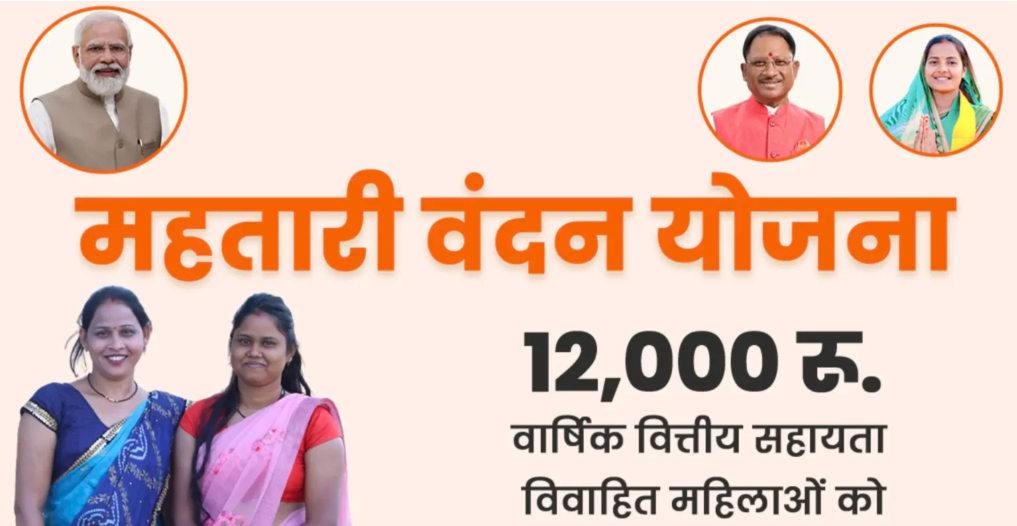 Mahtari Vandana Yojana